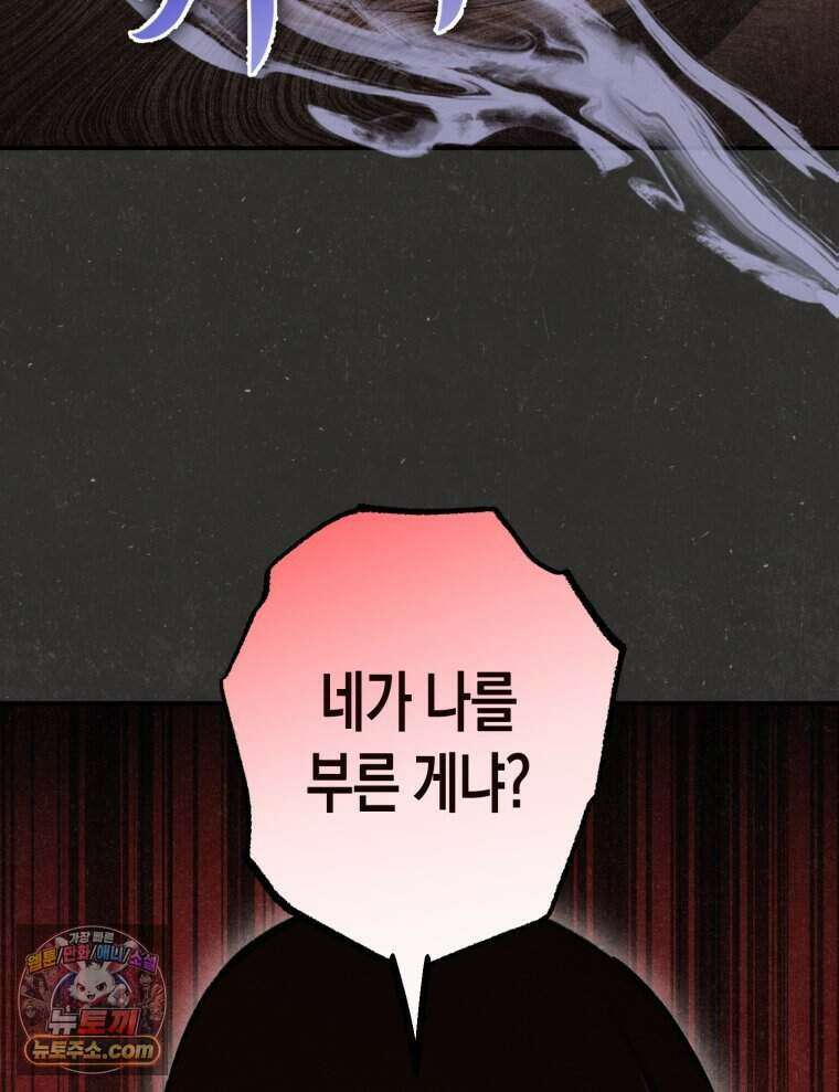 칠흑이 삼킨 여름 48화 18