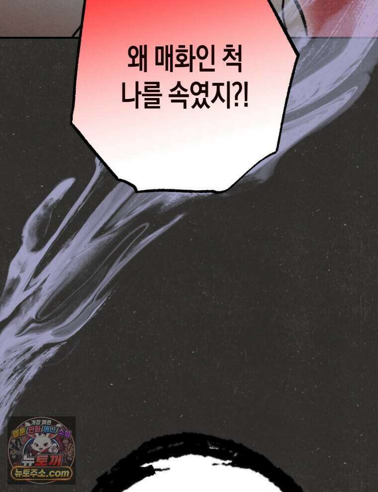 칠흑이 삼킨 여름 48화 20