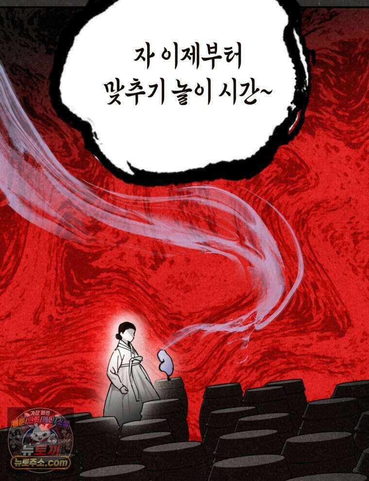 칠흑이 삼킨 여름 48화 21
