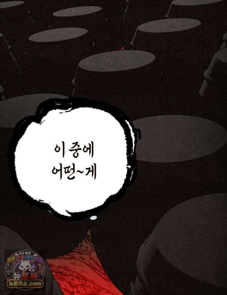 칠흑이 삼킨 여름 48화 22