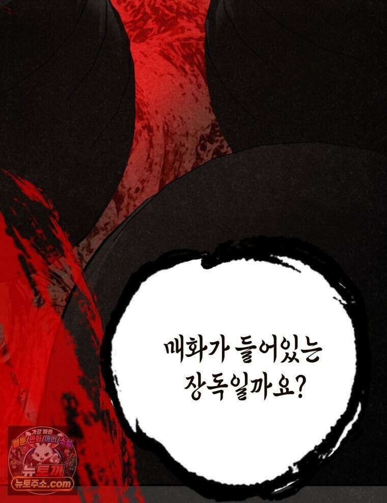 칠흑이 삼킨 여름 48화 23