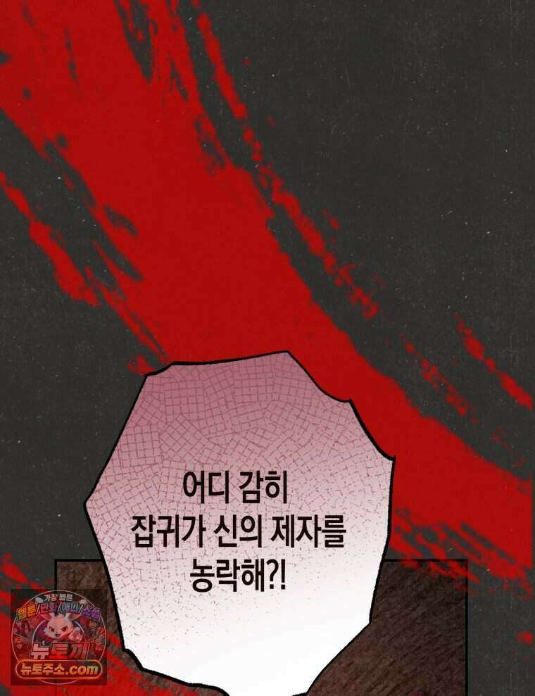 칠흑이 삼킨 여름 48화 24