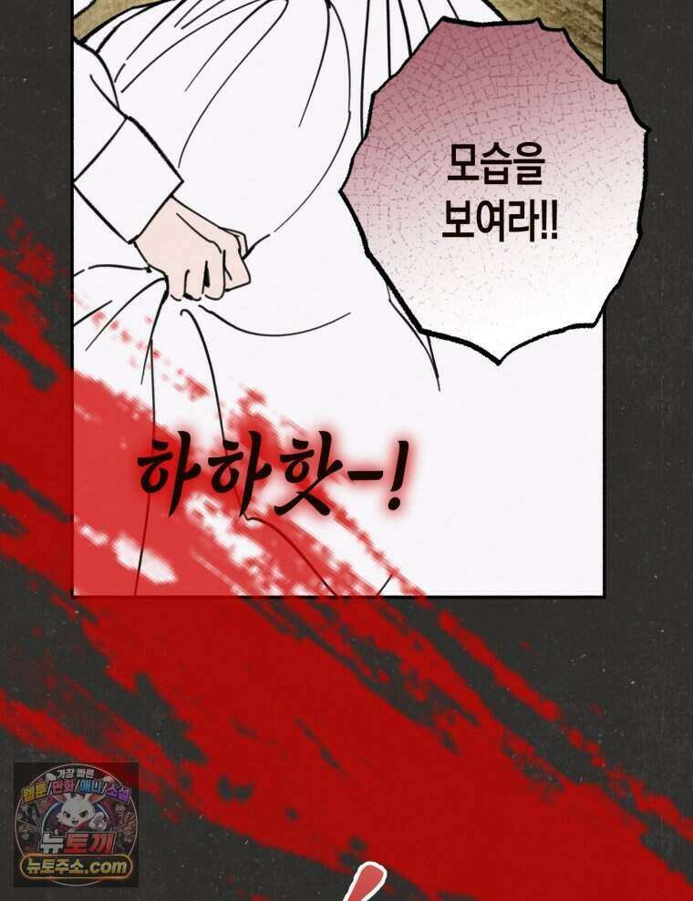 칠흑이 삼킨 여름 48화 26