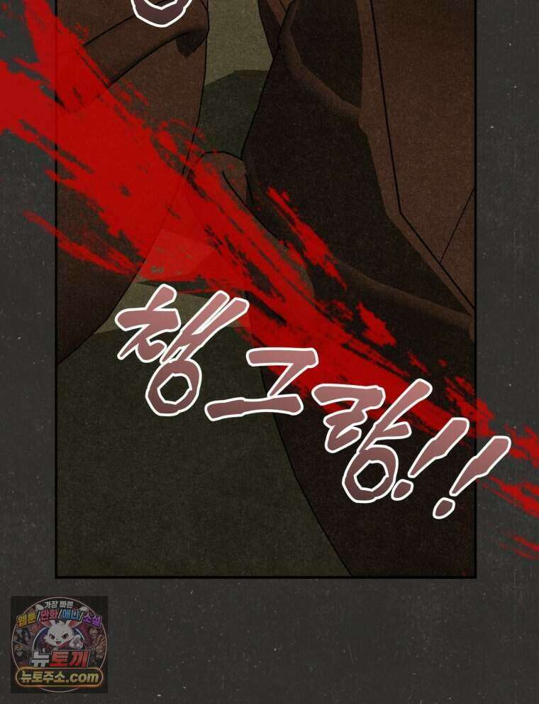 칠흑이 삼킨 여름 48화 29
