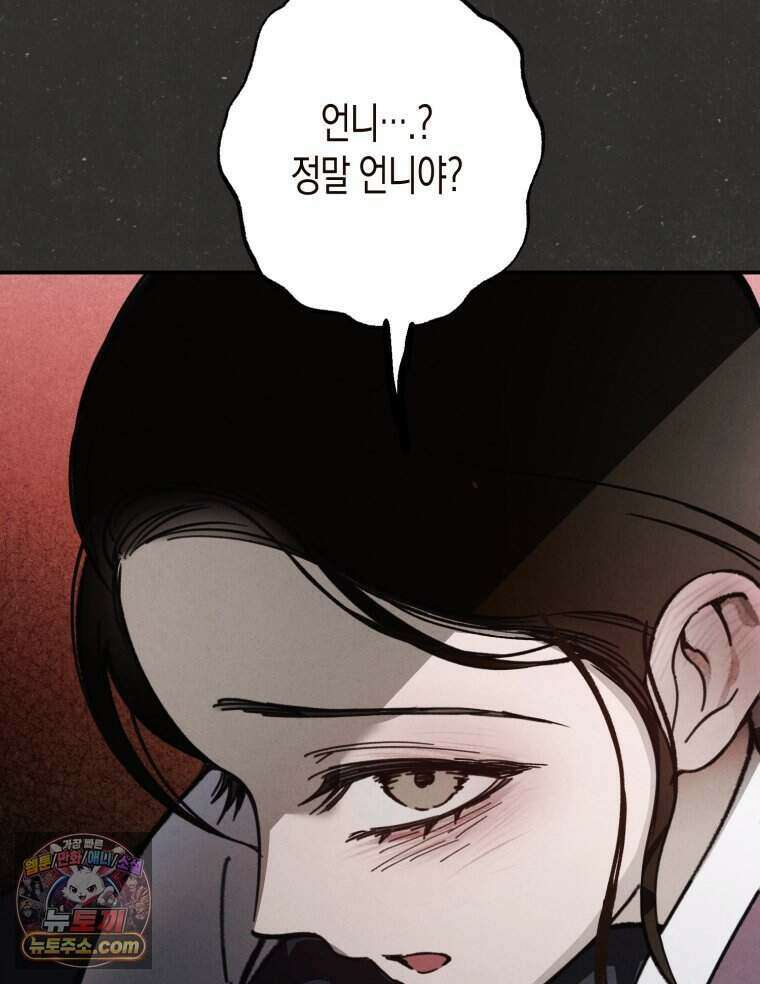 칠흑이 삼킨 여름 48화 38