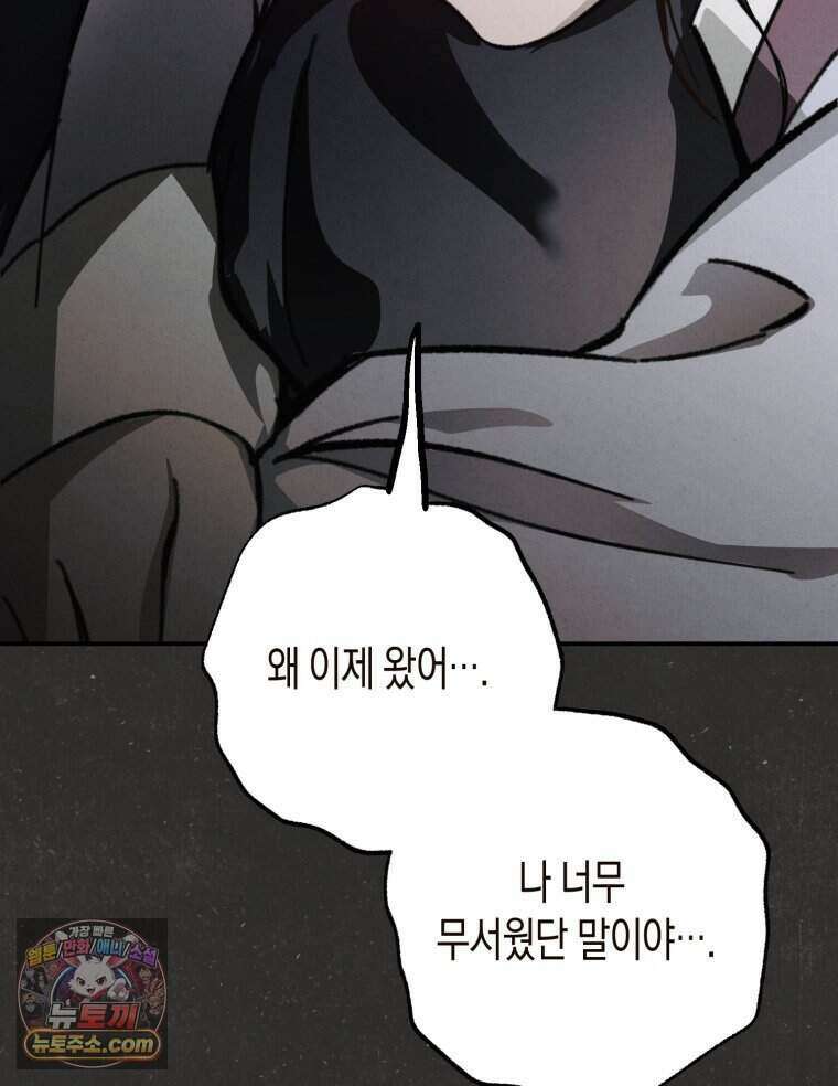 칠흑이 삼킨 여름 48화 39