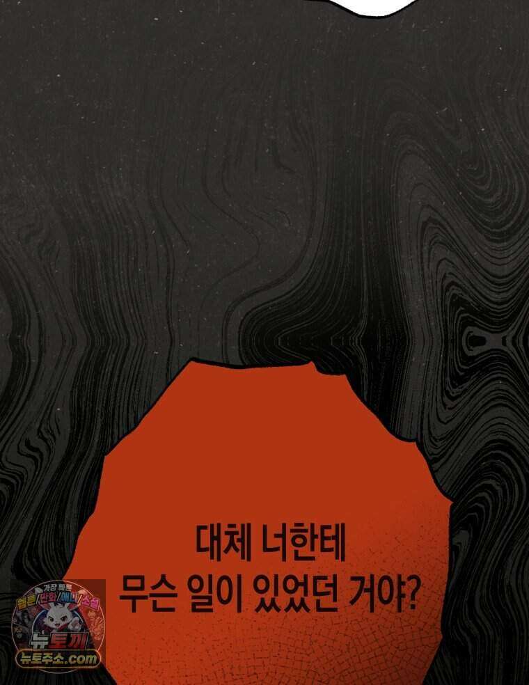 칠흑이 삼킨 여름 48화 40