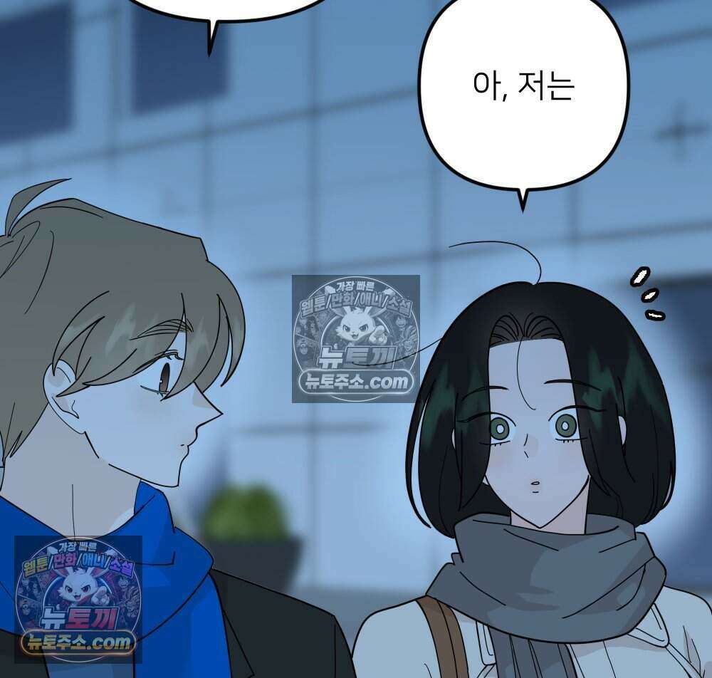 재워주는 사이 129화 4