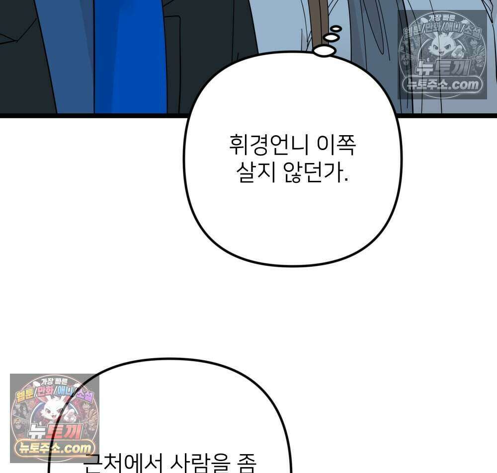 재워주는 사이 129화 5