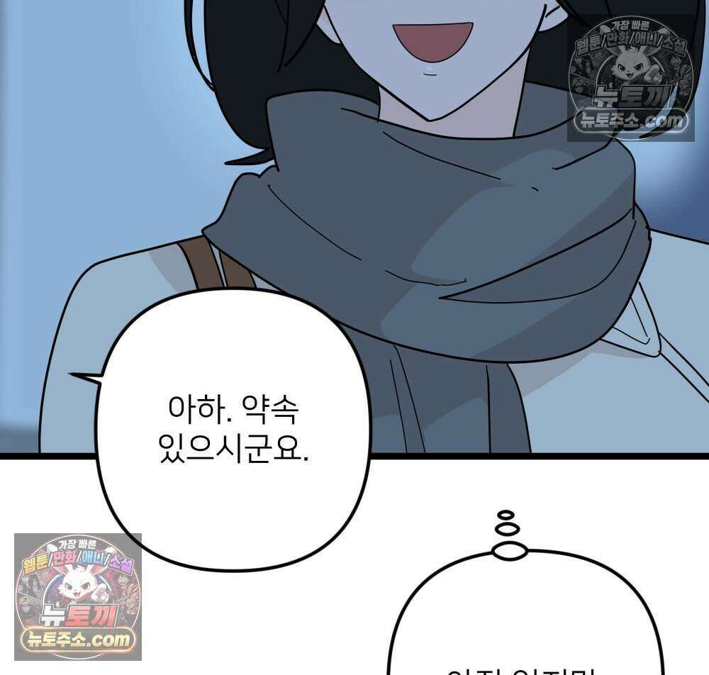 재워주는 사이 129화 7