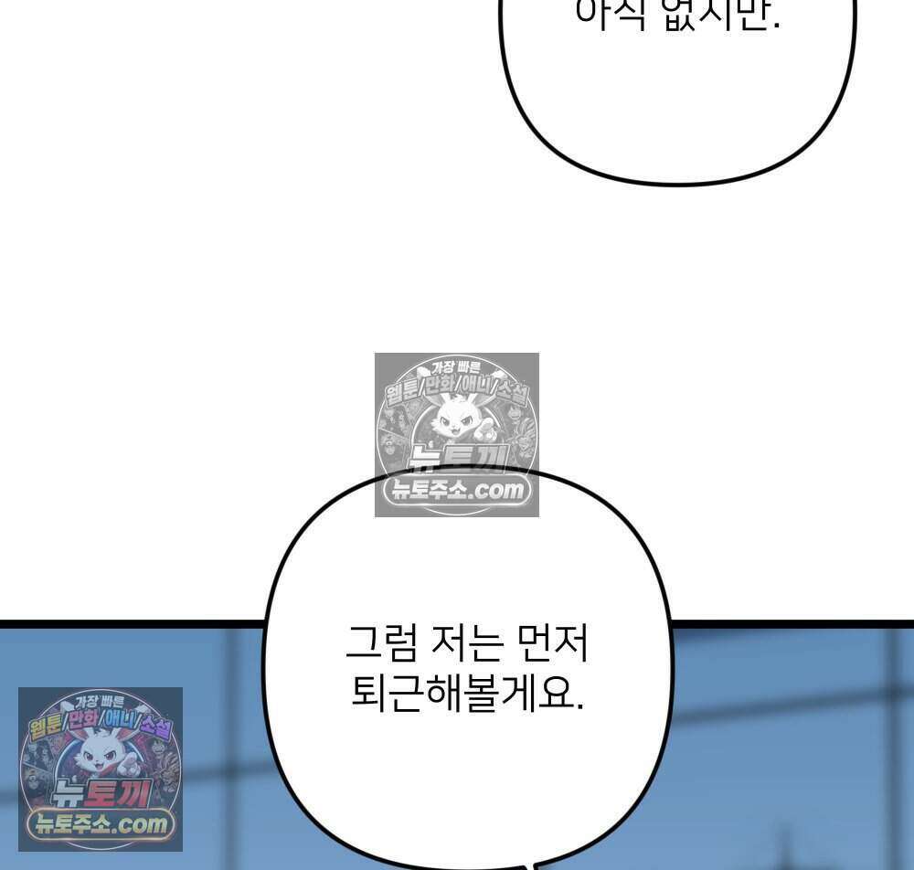 재워주는 사이 129화 8