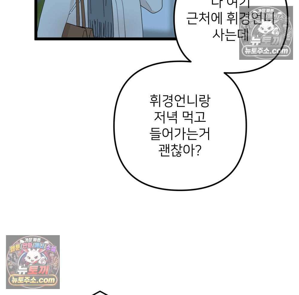 재워주는 사이 129화 13