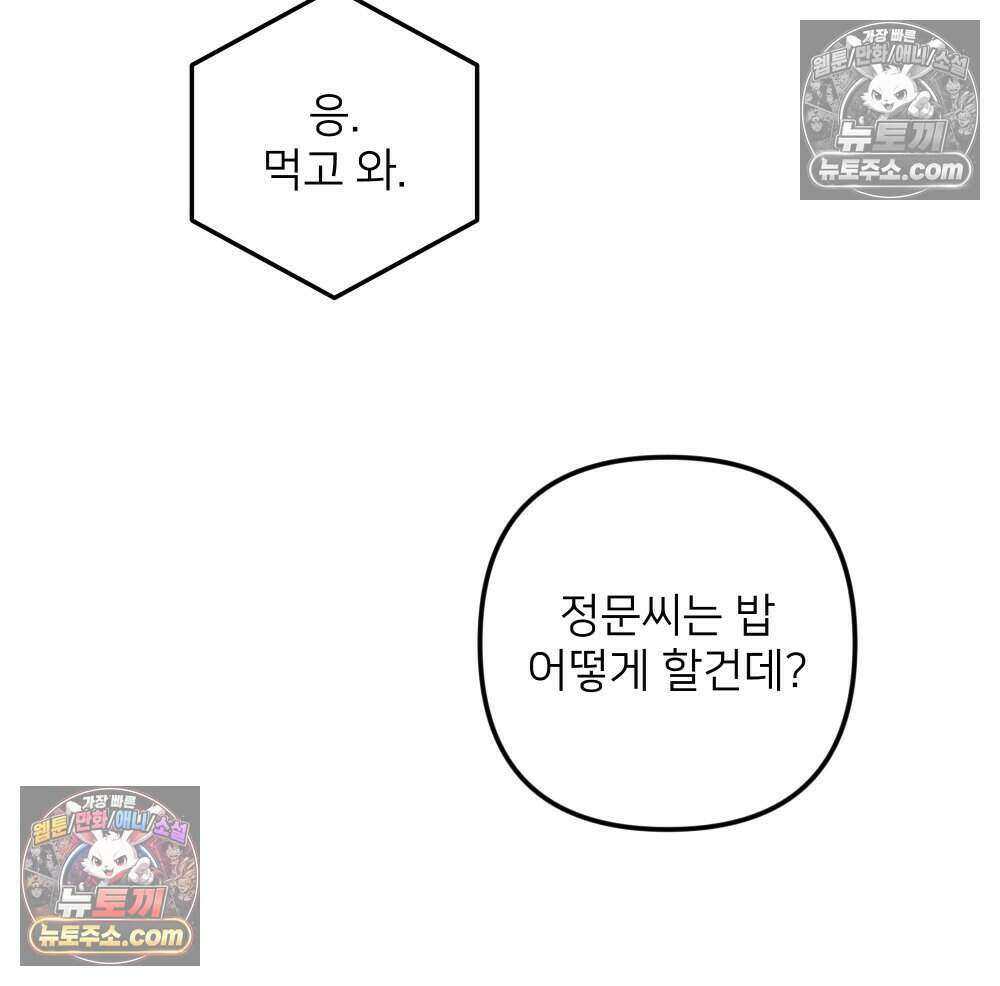 재워주는 사이 129화 14