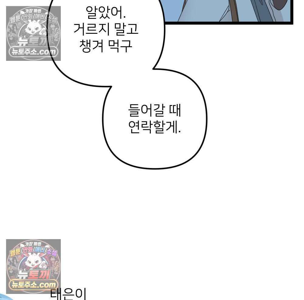 재워주는 사이 129화 16