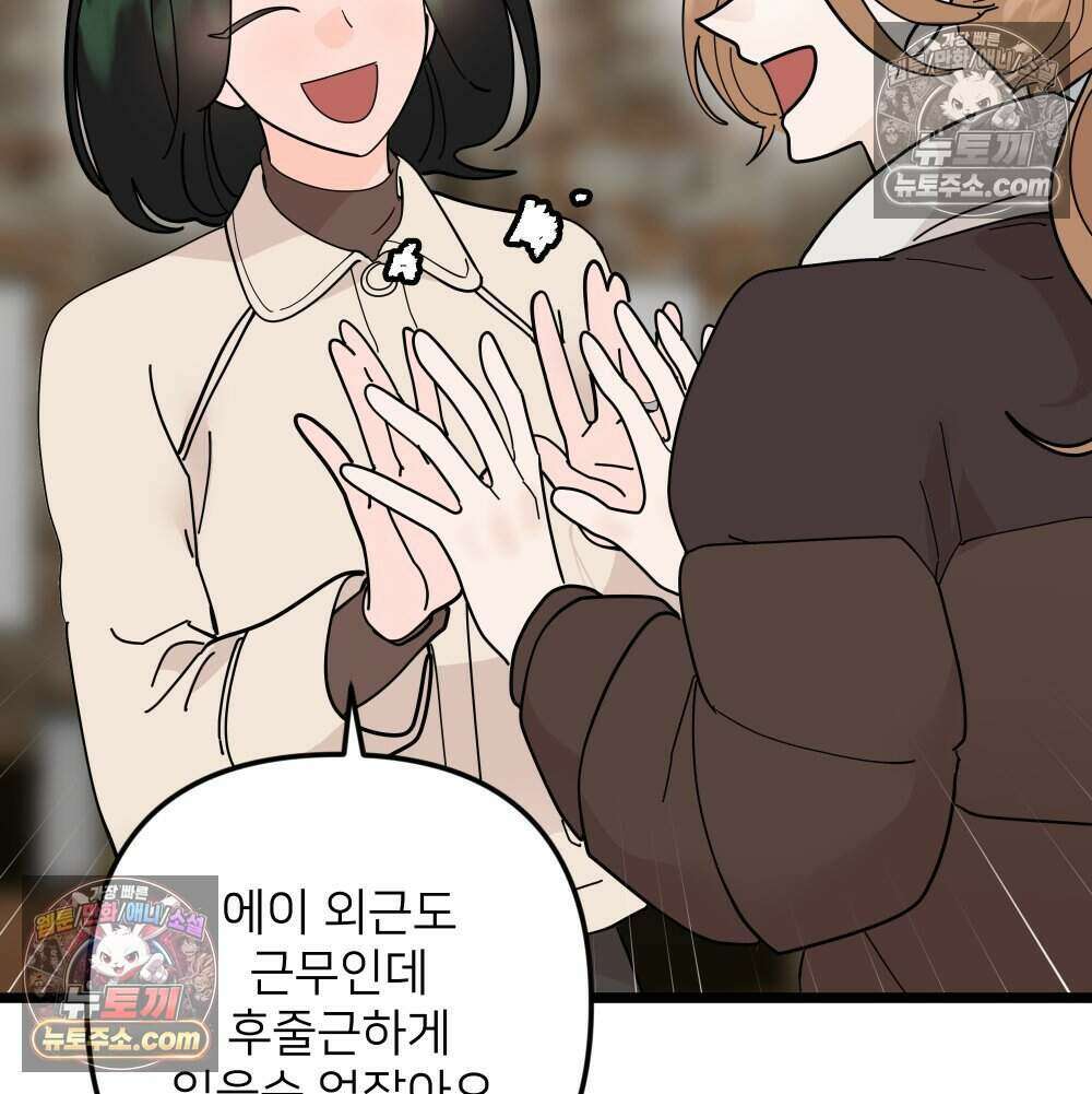 재워주는 사이 129화 24