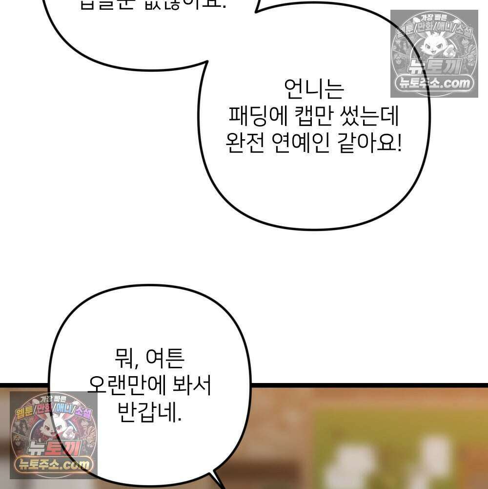 재워주는 사이 129화 25