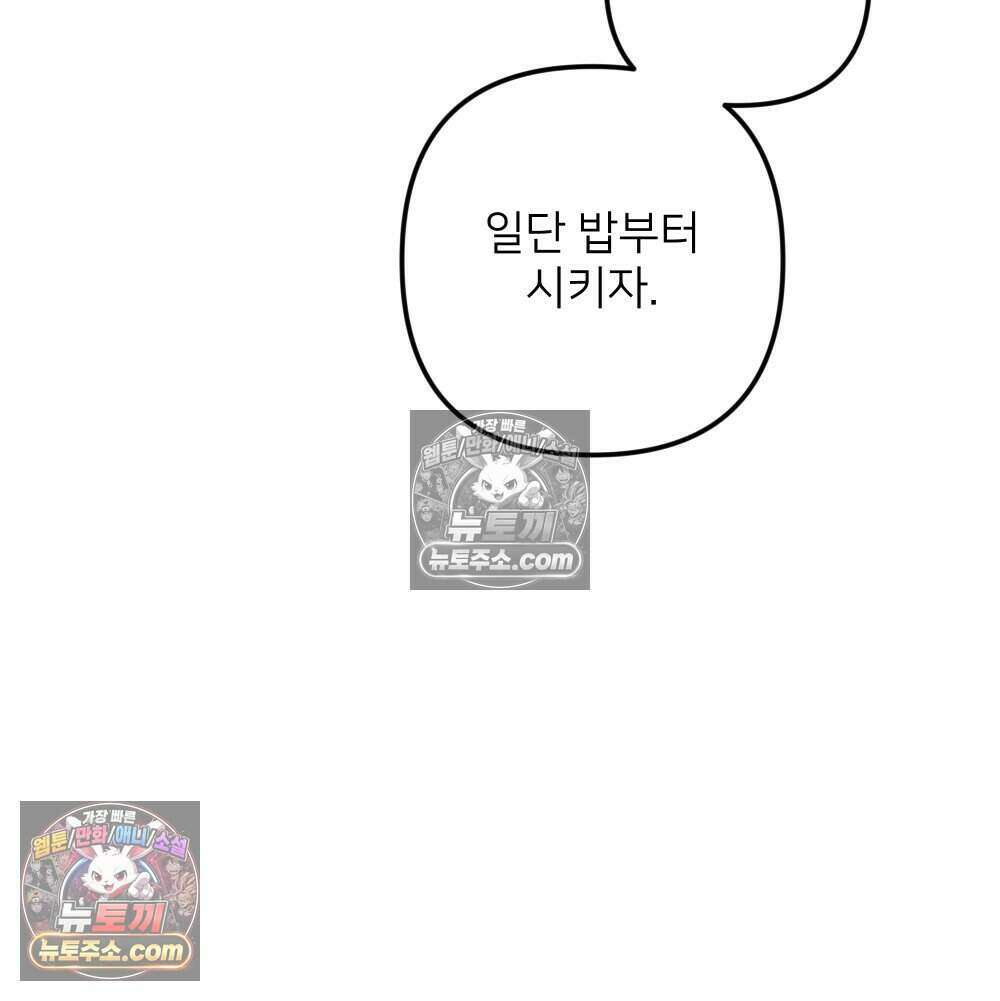 재워주는 사이 129화 28
