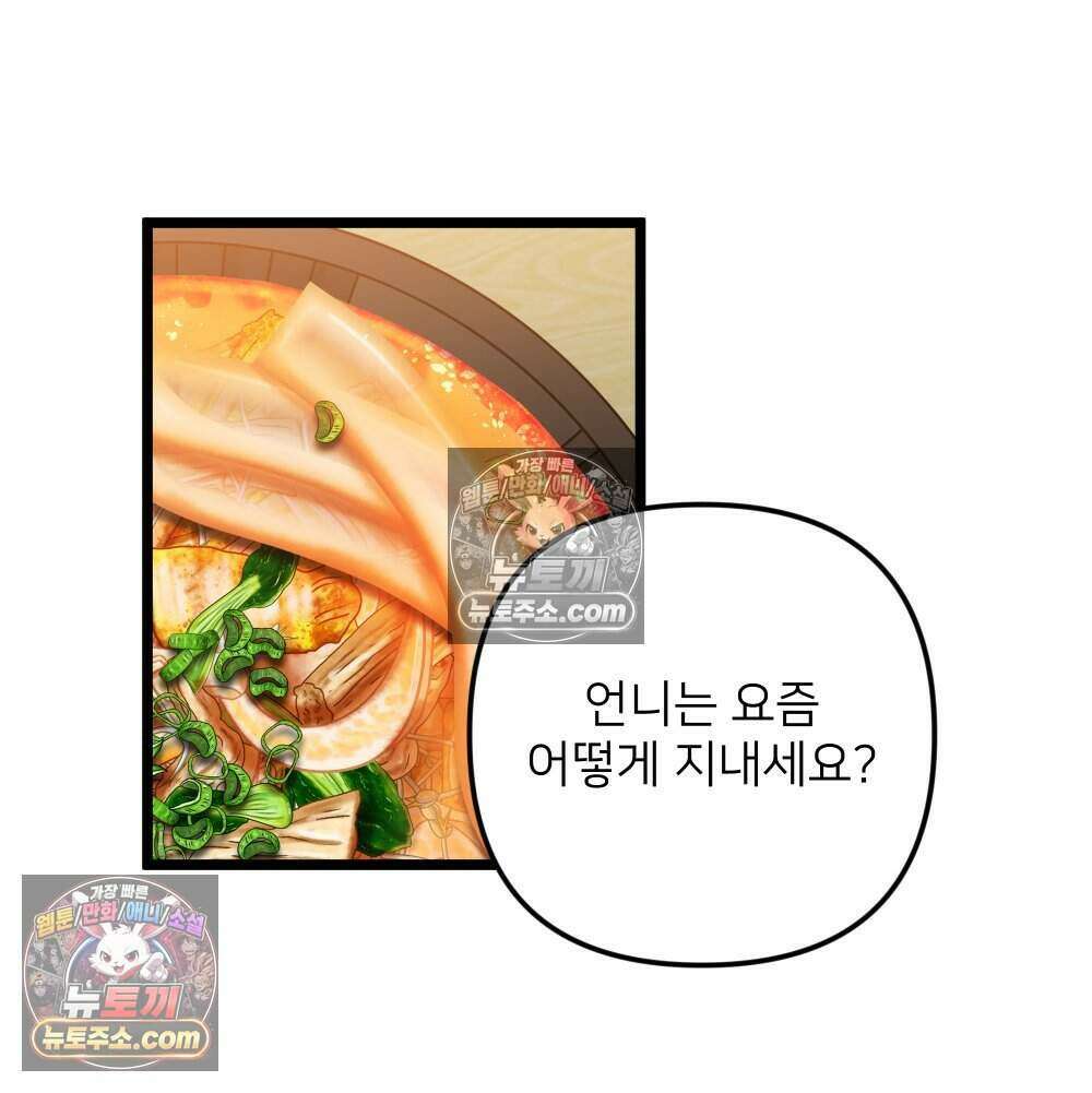 재워주는 사이 129화 29