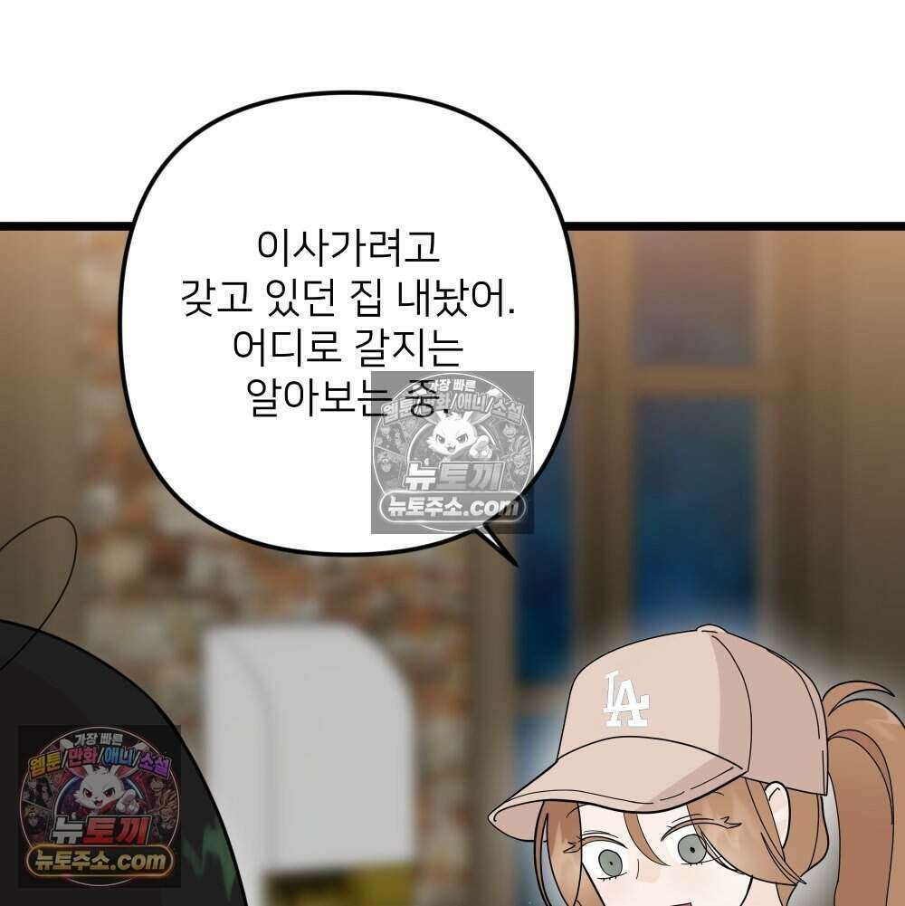 재워주는 사이 129화 30