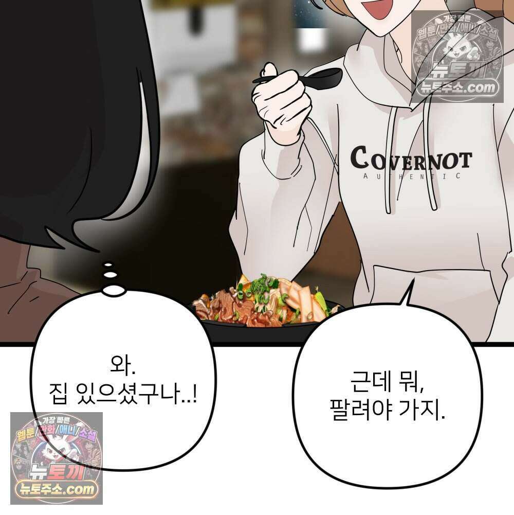 재워주는 사이 129화 31