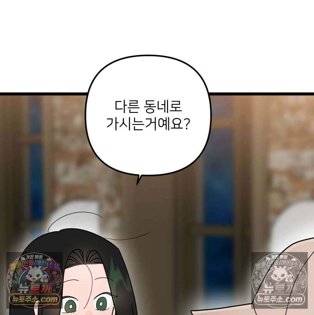 재워주는 사이 129화 32