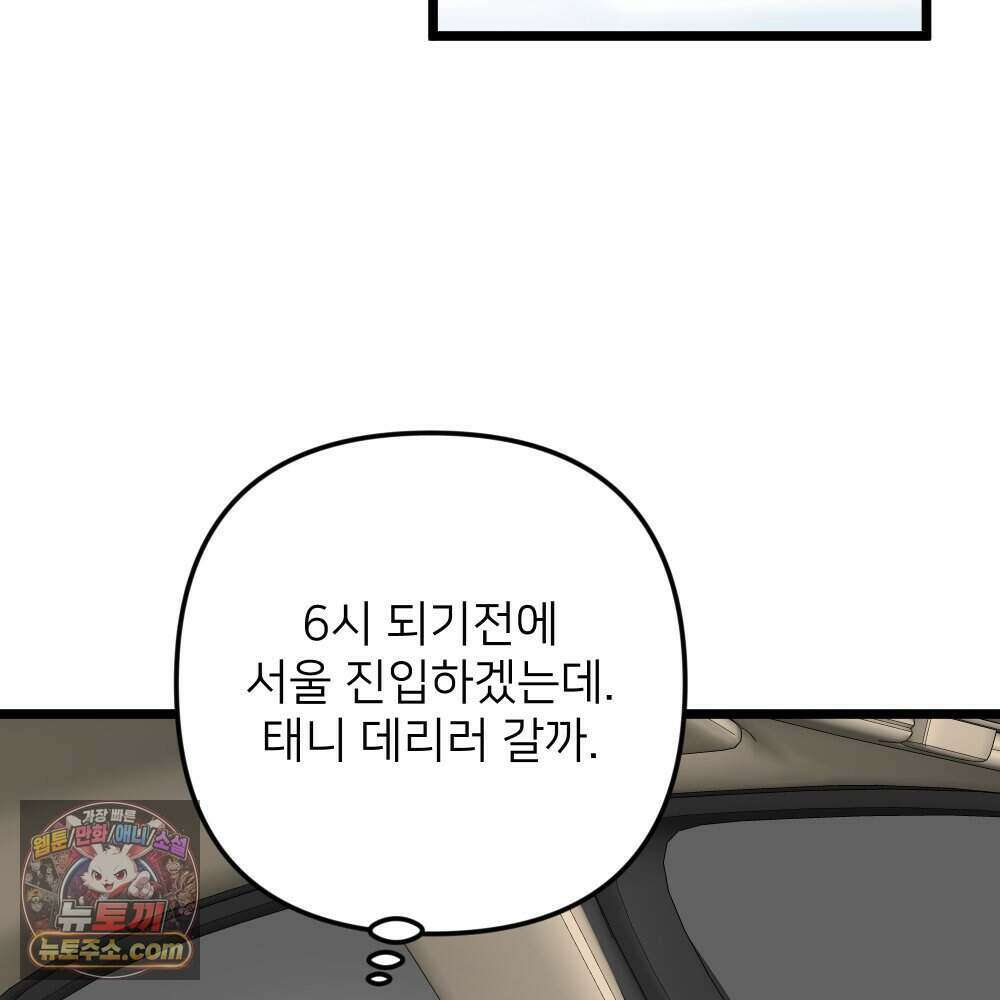 재워주는 사이 132화 2