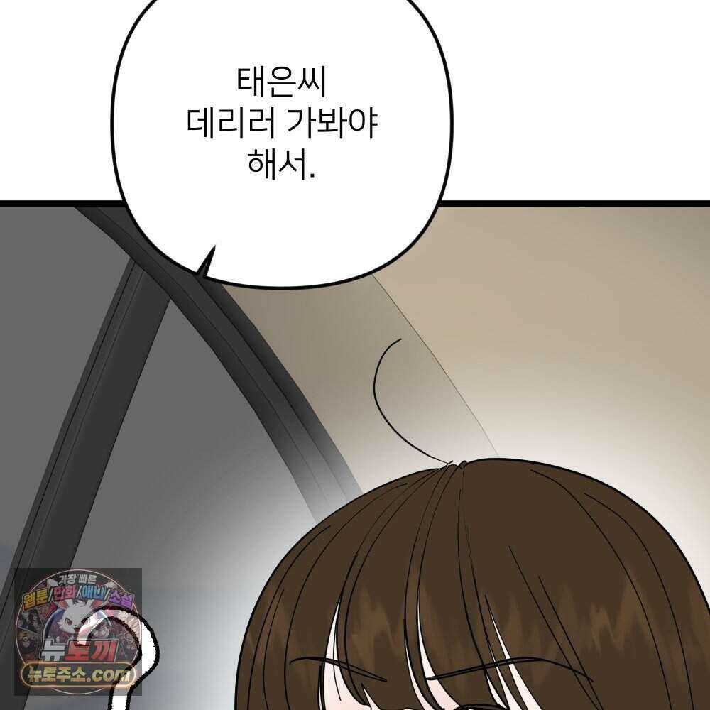 재워주는 사이 132화 9