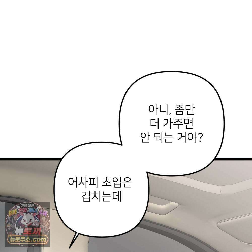 재워주는 사이 132화 11