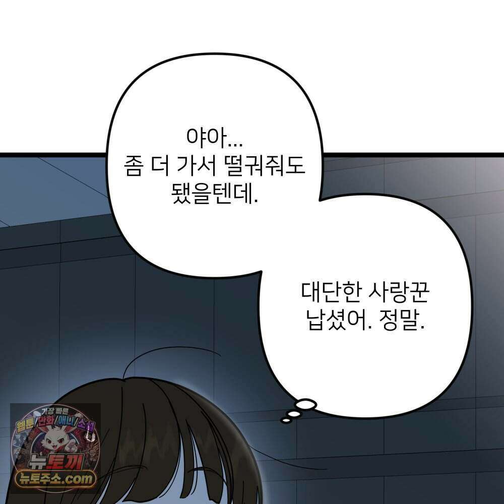 재워주는 사이 132화 17