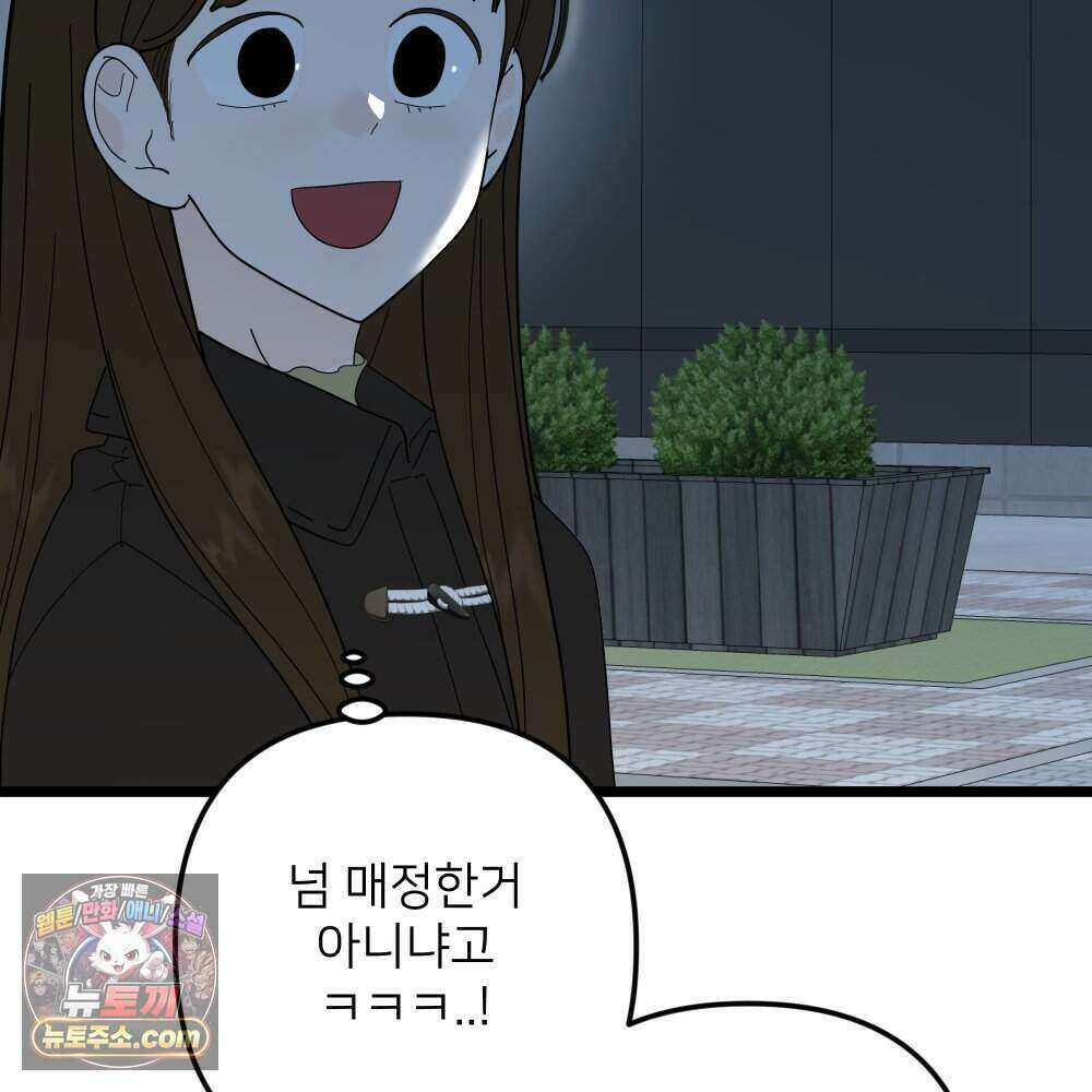 재워주는 사이 132화 18