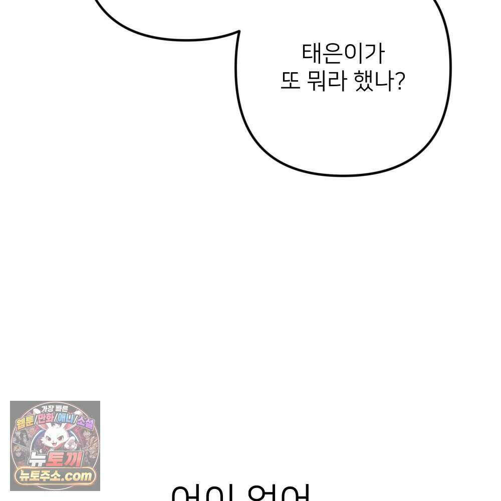 재워주는 사이 132화 19