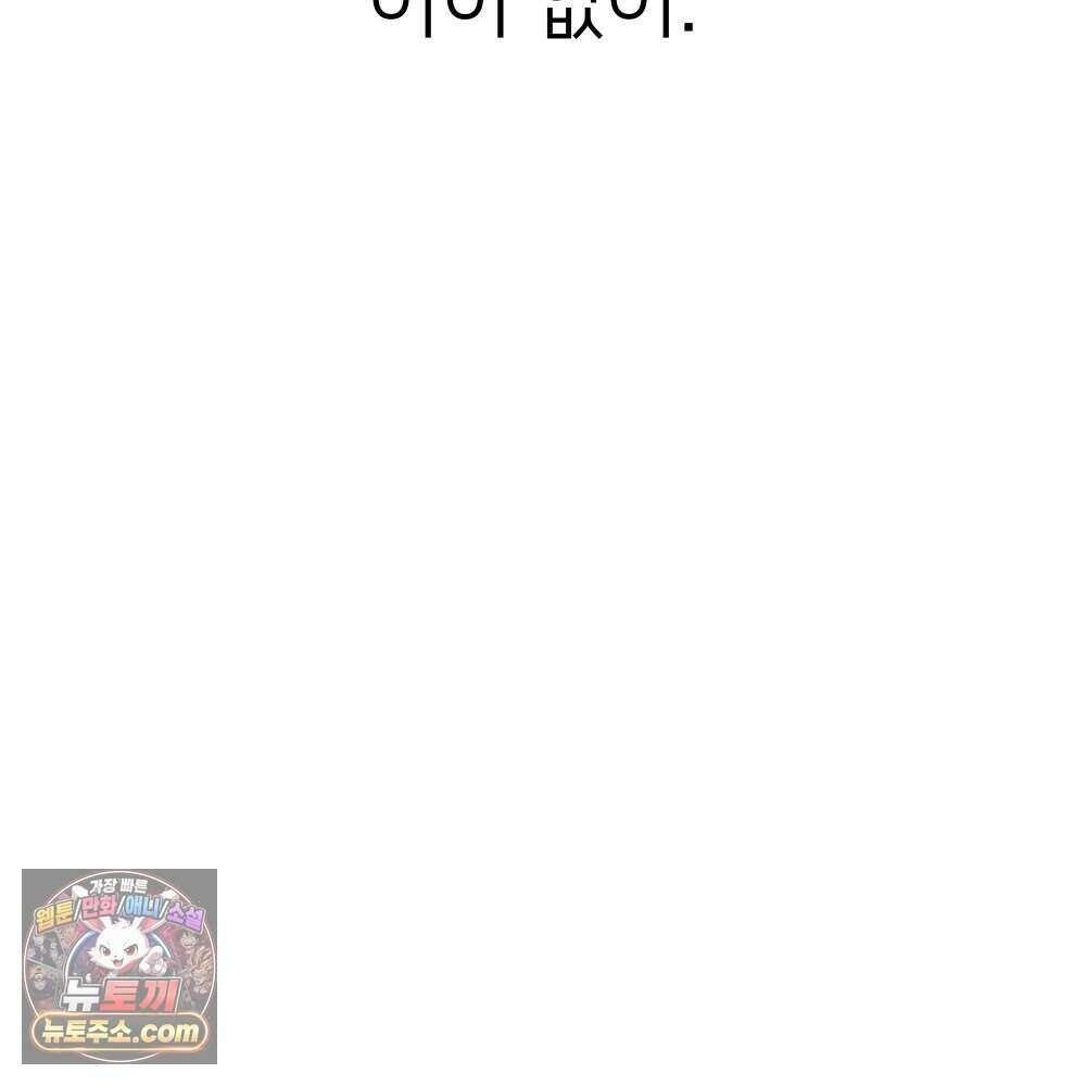 재워주는 사이 132화 20