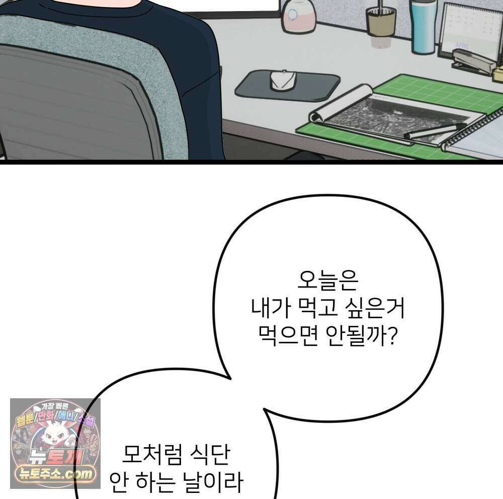 재워주는 사이 132화 25
