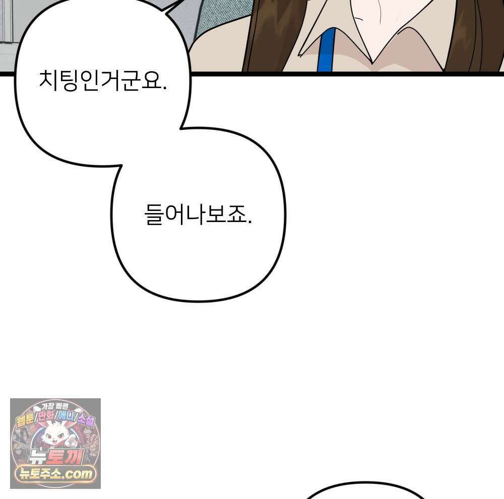 재워주는 사이 132화 27