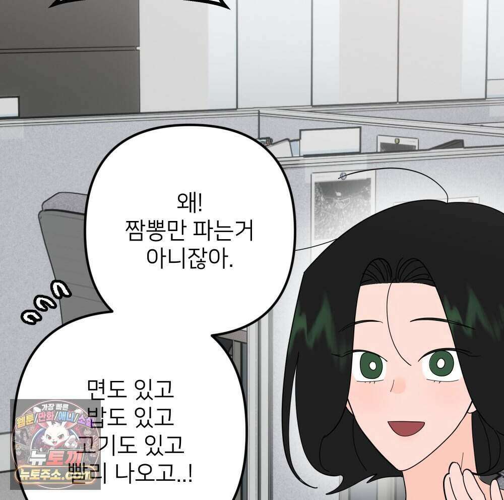 재워주는 사이 132화 29