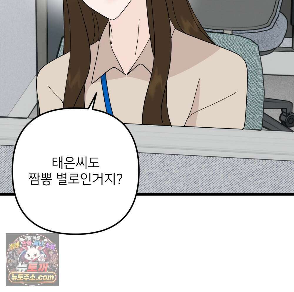 재워주는 사이 132화 32