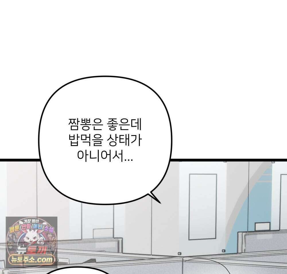 재워주는 사이 132화 33