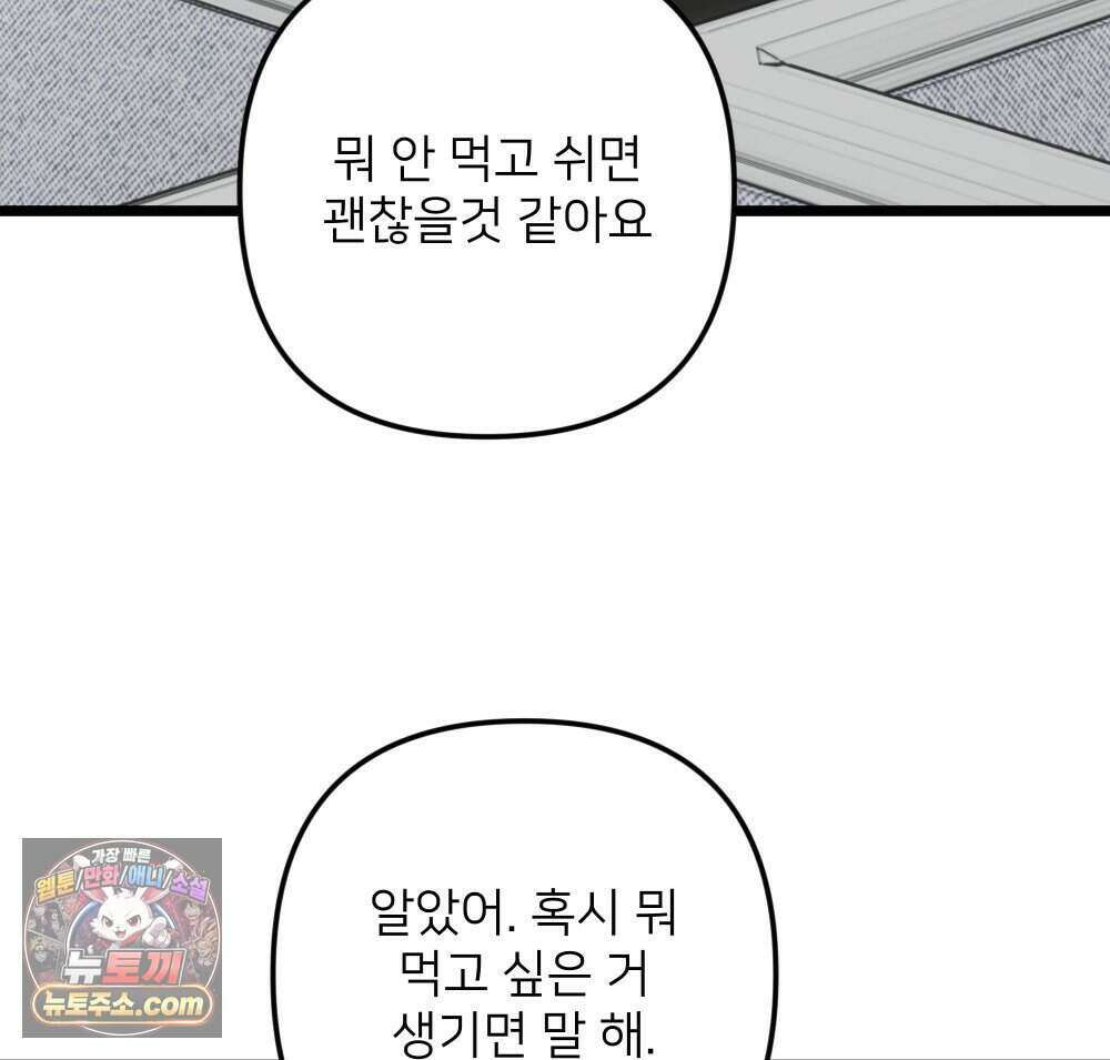 재워주는 사이 132화 35