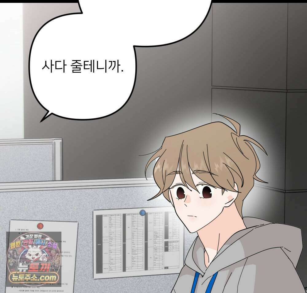 재워주는 사이 132화 36