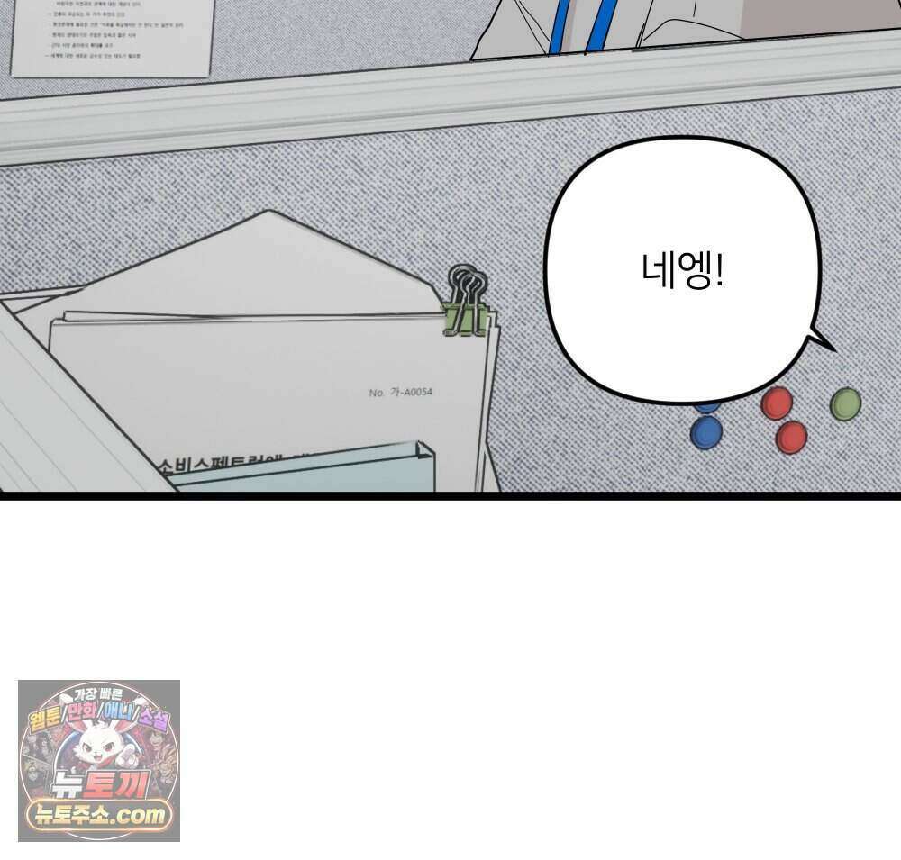 재워주는 사이 132화 37