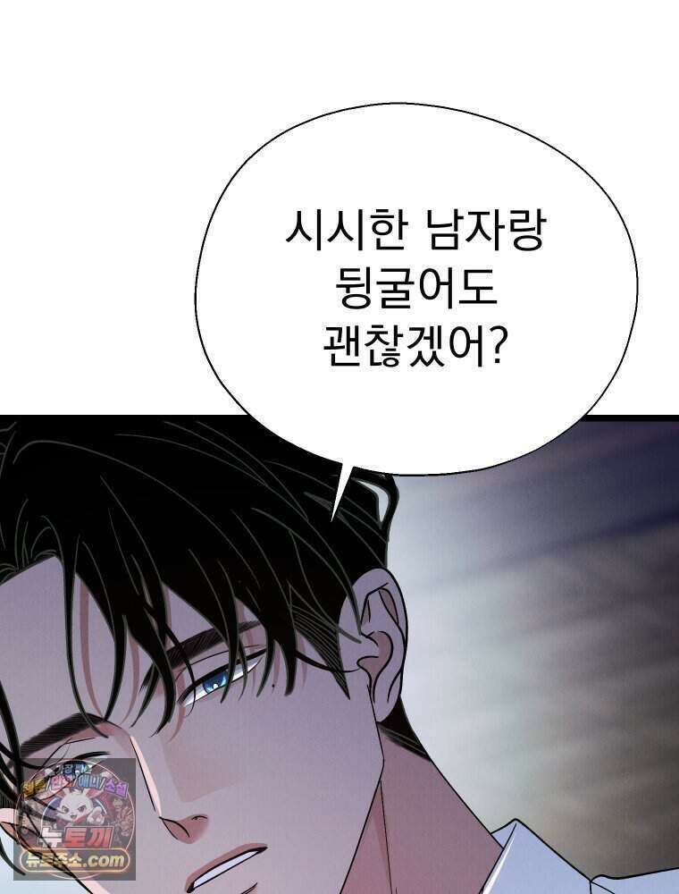 경성 란제리 의상실 [19세 완전판] 제 49화． 탈선 2