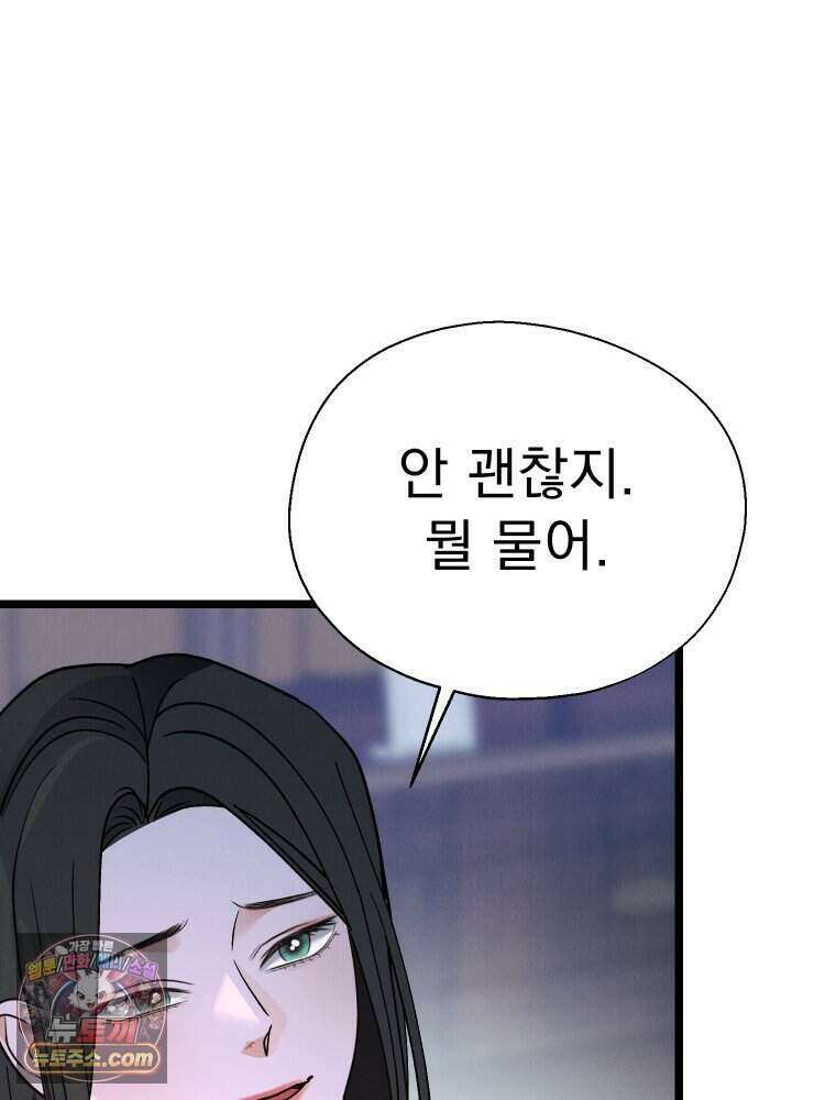 경성 란제리 의상실 [19세 완전판] 제 49화． 탈선 4