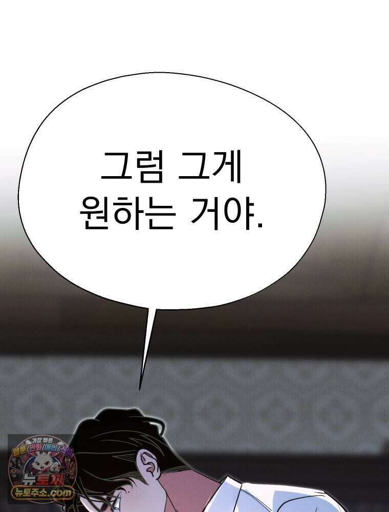 경성 란제리 의상실 [19세 완전판] 제 49화． 탈선 6