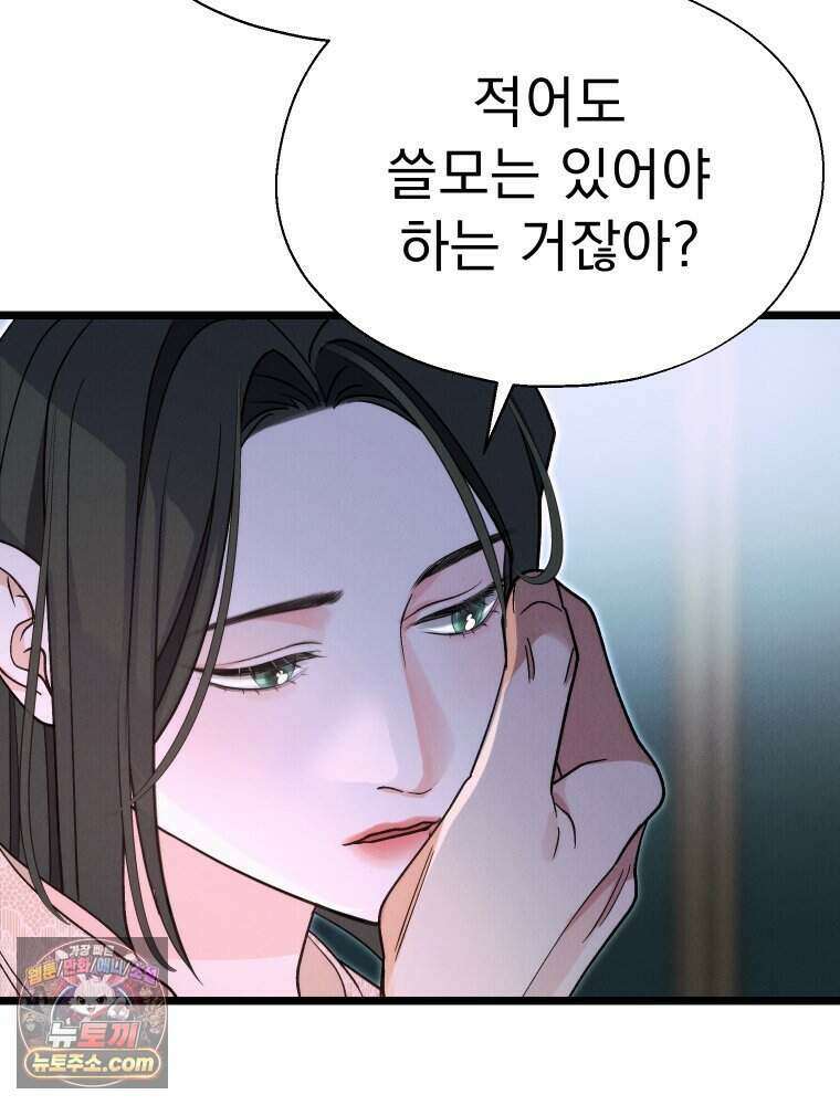 경성 란제리 의상실 [19세 완전판] 제 49화． 탈선 9