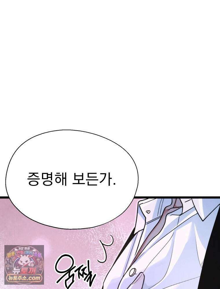 경성 란제리 의상실 [19세 완전판] 제 49화． 탈선 10