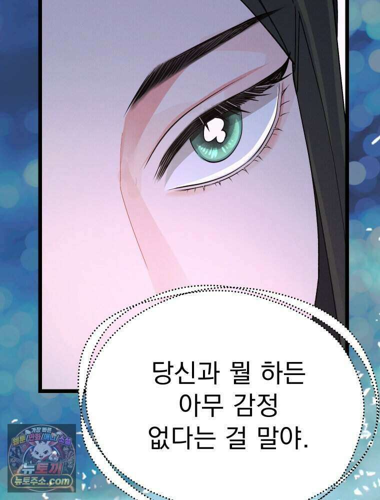경성 란제리 의상실 [19세 완전판] 제 49화． 탈선 15