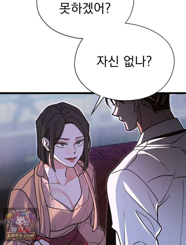 경성 란제리 의상실 [19세 완전판] 제 49화． 탈선 20