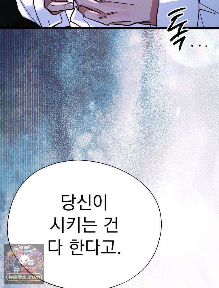 경성 란제리 의상실 [19세 완전판] 제 49화． 탈선 23