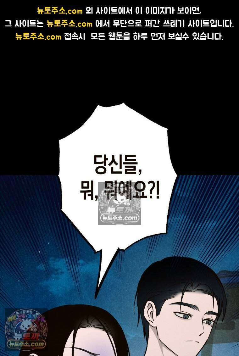 칠흑이 삼킨 여름 53화 1