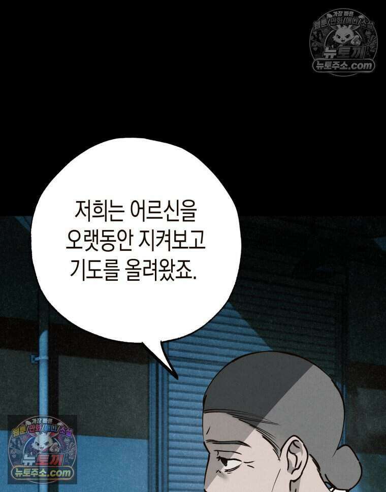 칠흑이 삼킨 여름 53화 3